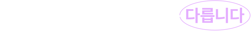 앉아서 주입하는 시술 모습